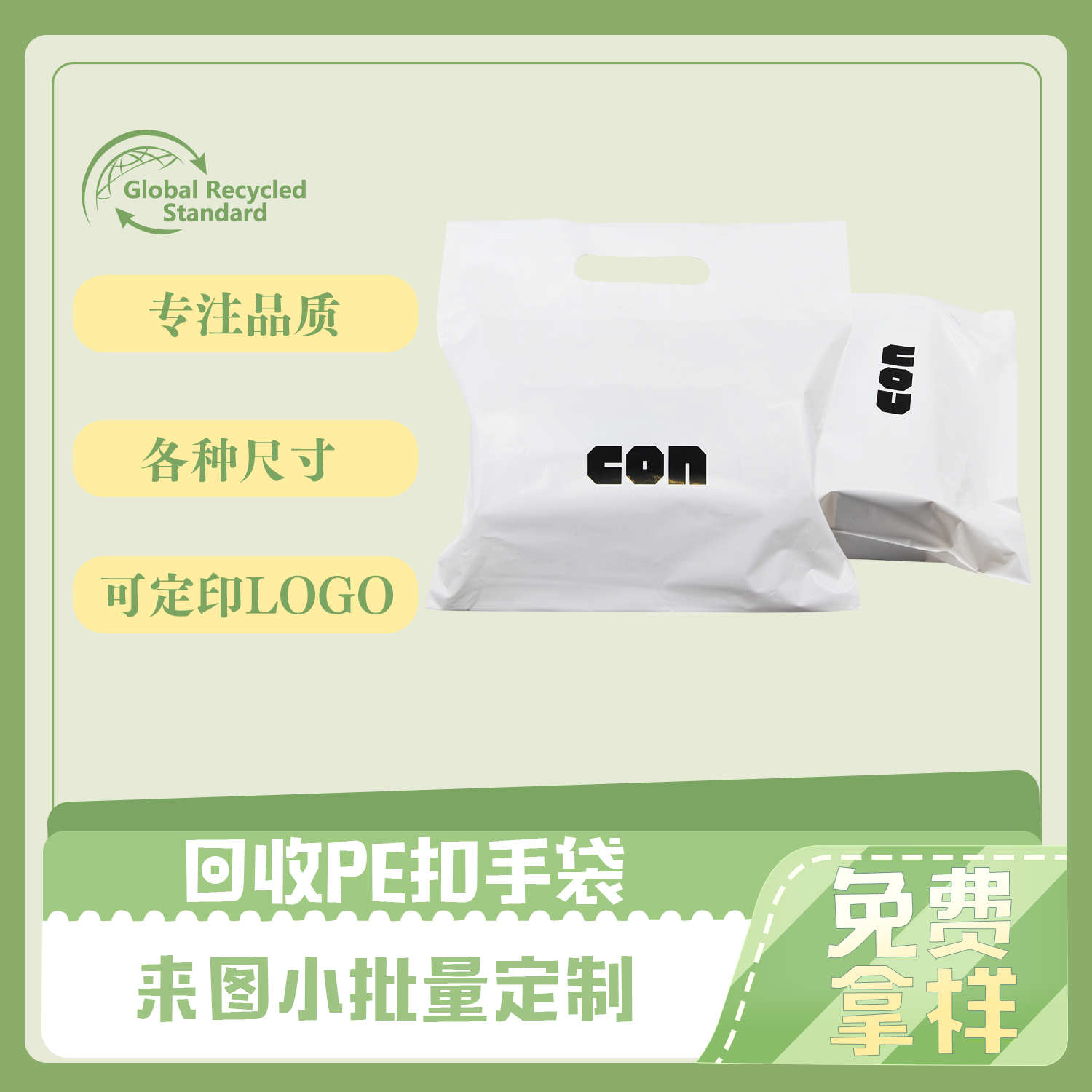 回收PE扣手(shǒu)袋|手提(tí)袋(dài)定製(圖4)