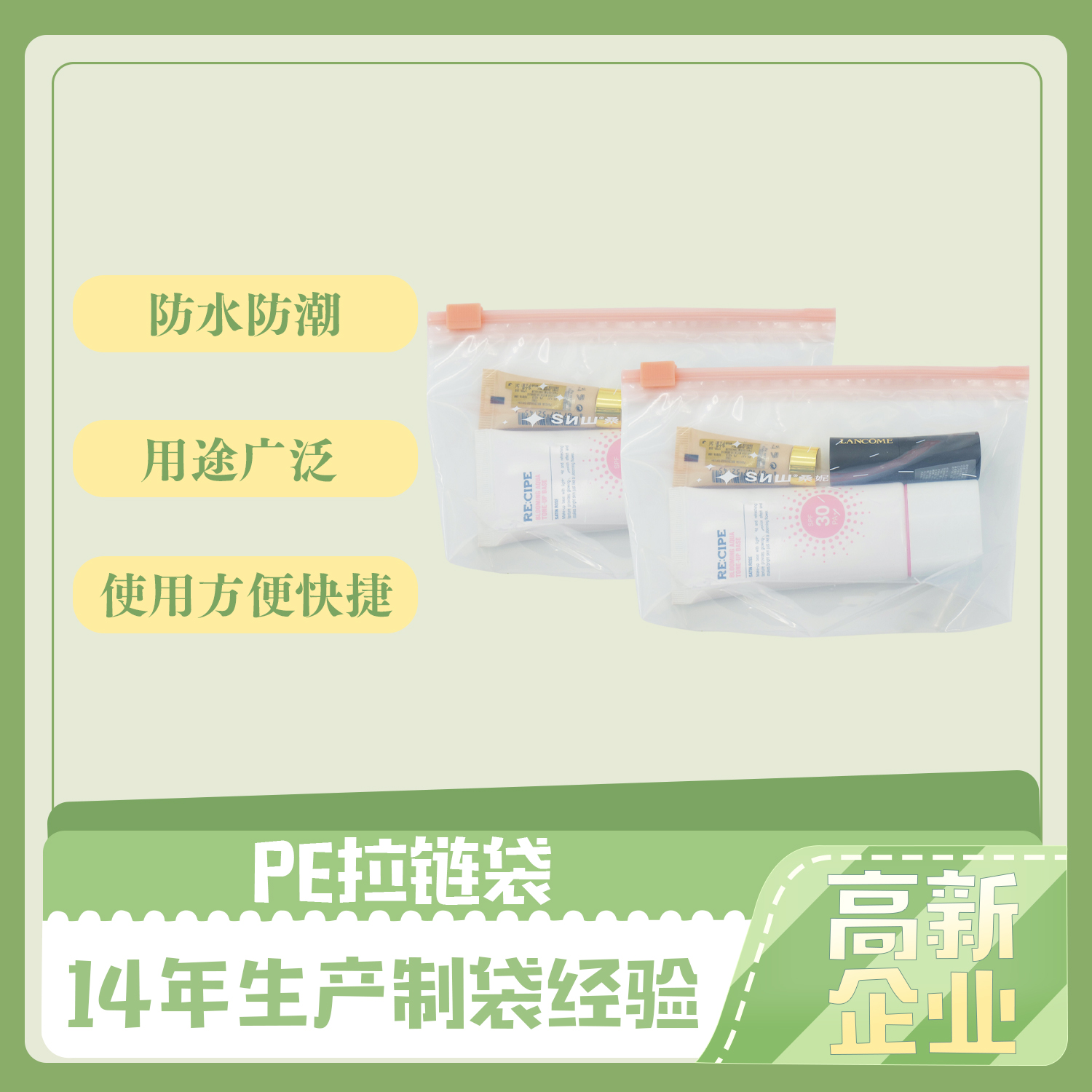 回收PE拉鏈袋定製(zhì)(圖1)