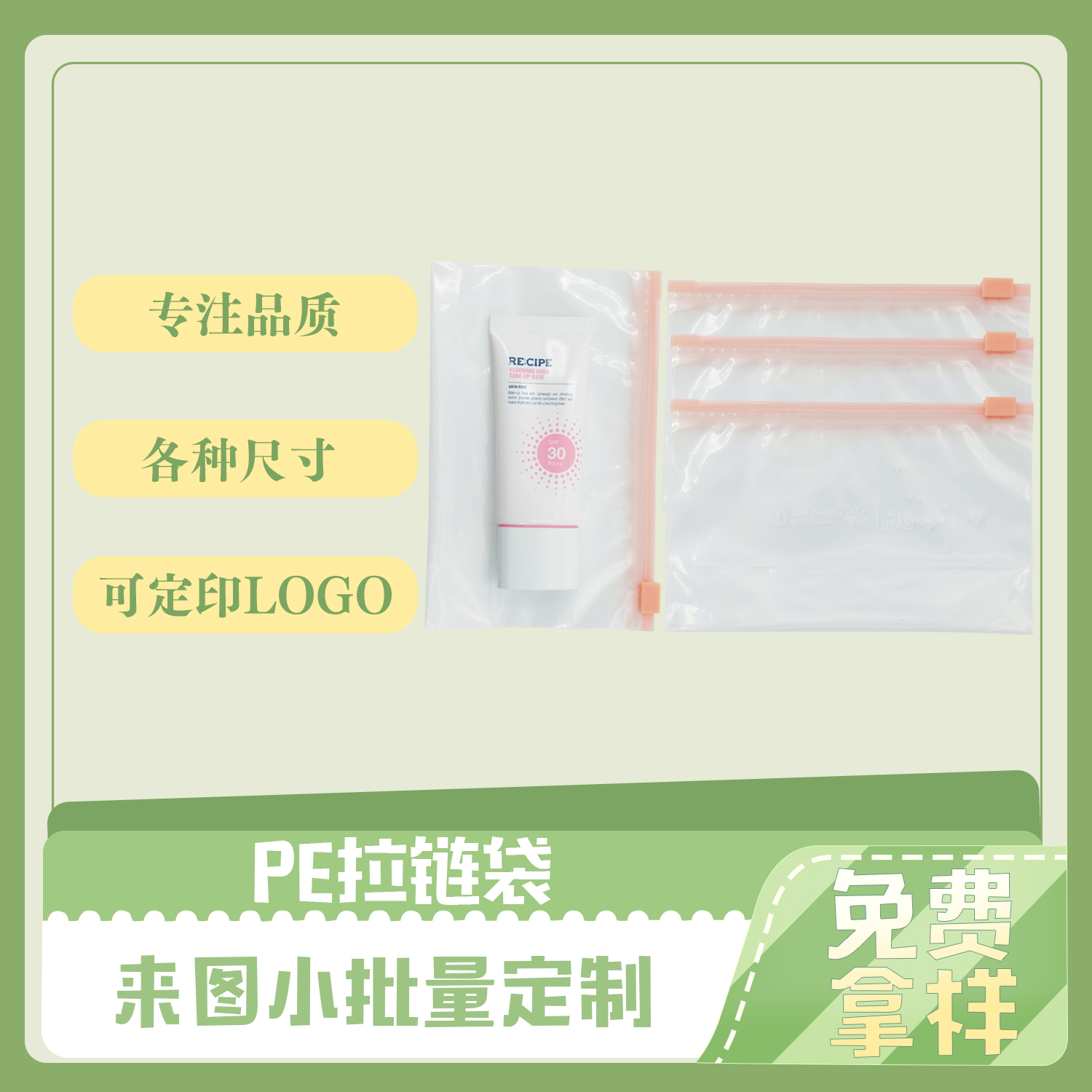 回收(shōu)PE拉鏈袋定製(圖4)