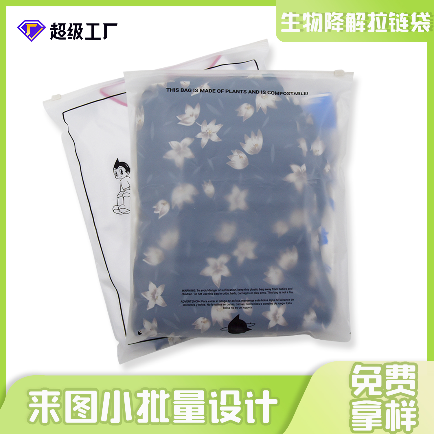 服裝包裝生物(wù)降(jiàng)解拉(lā)鏈袋(圖5)