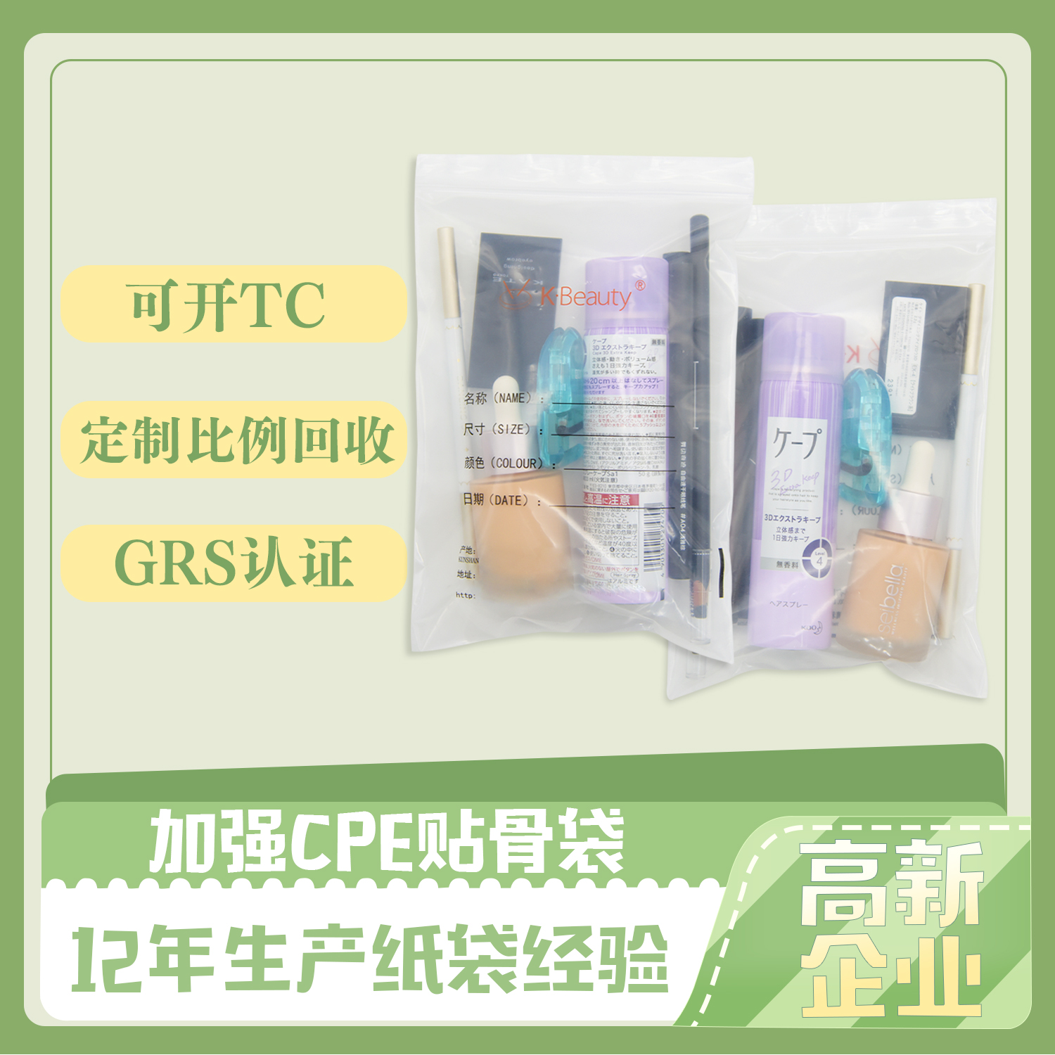 化妝品CPE貼(tiē)骨袋(圖1)