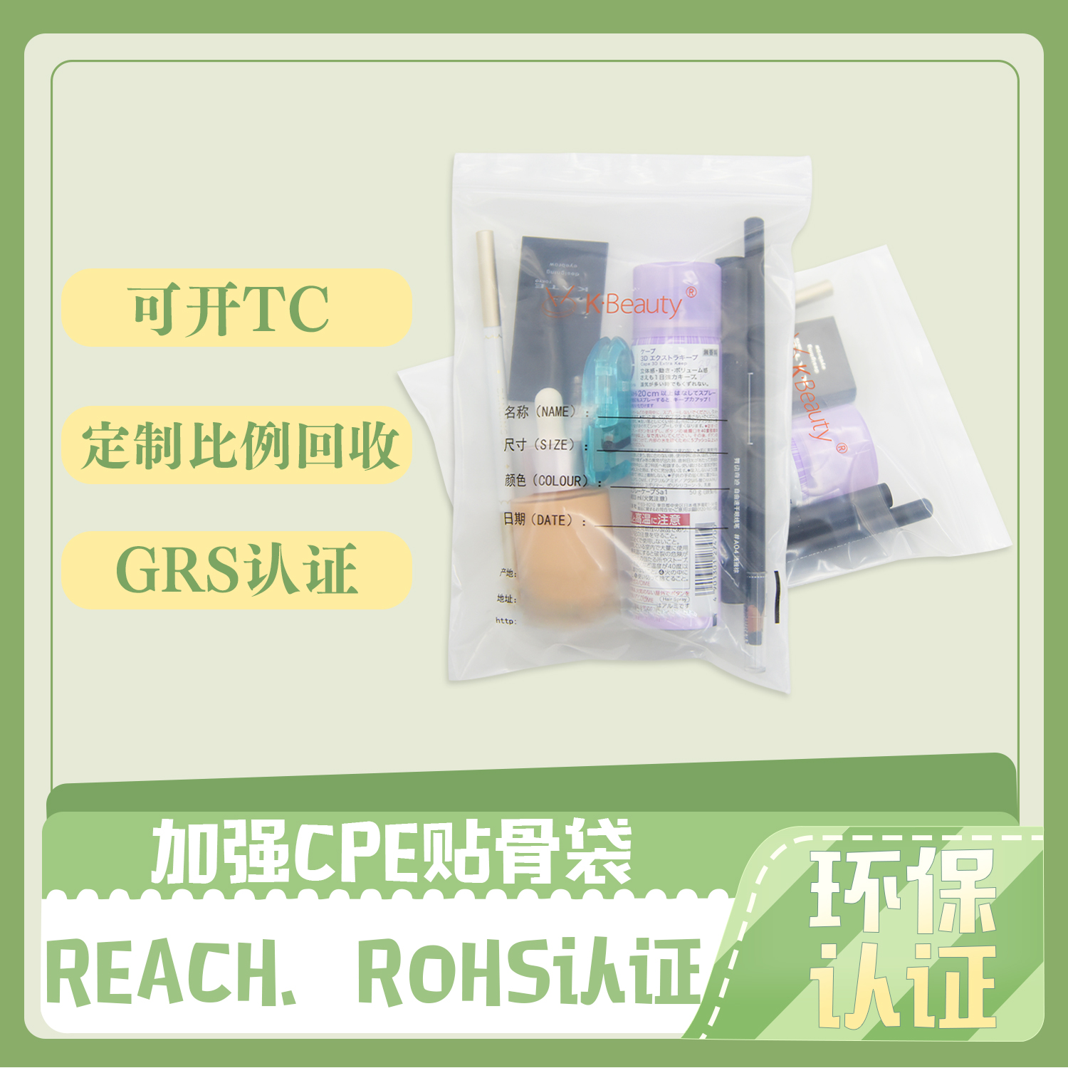 化妝品CPE貼骨袋(圖2)