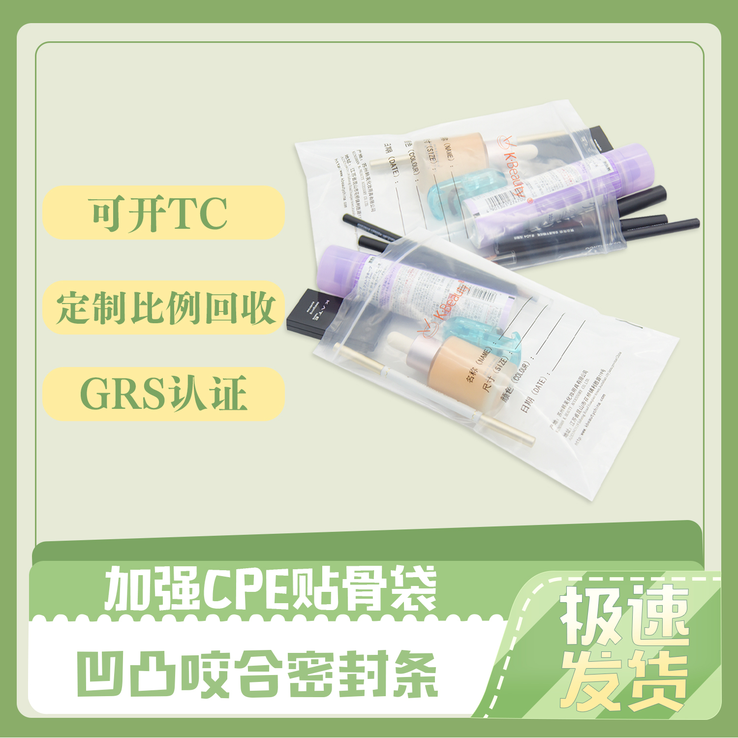 化妝品CPE貼骨(gǔ)袋(圖3)