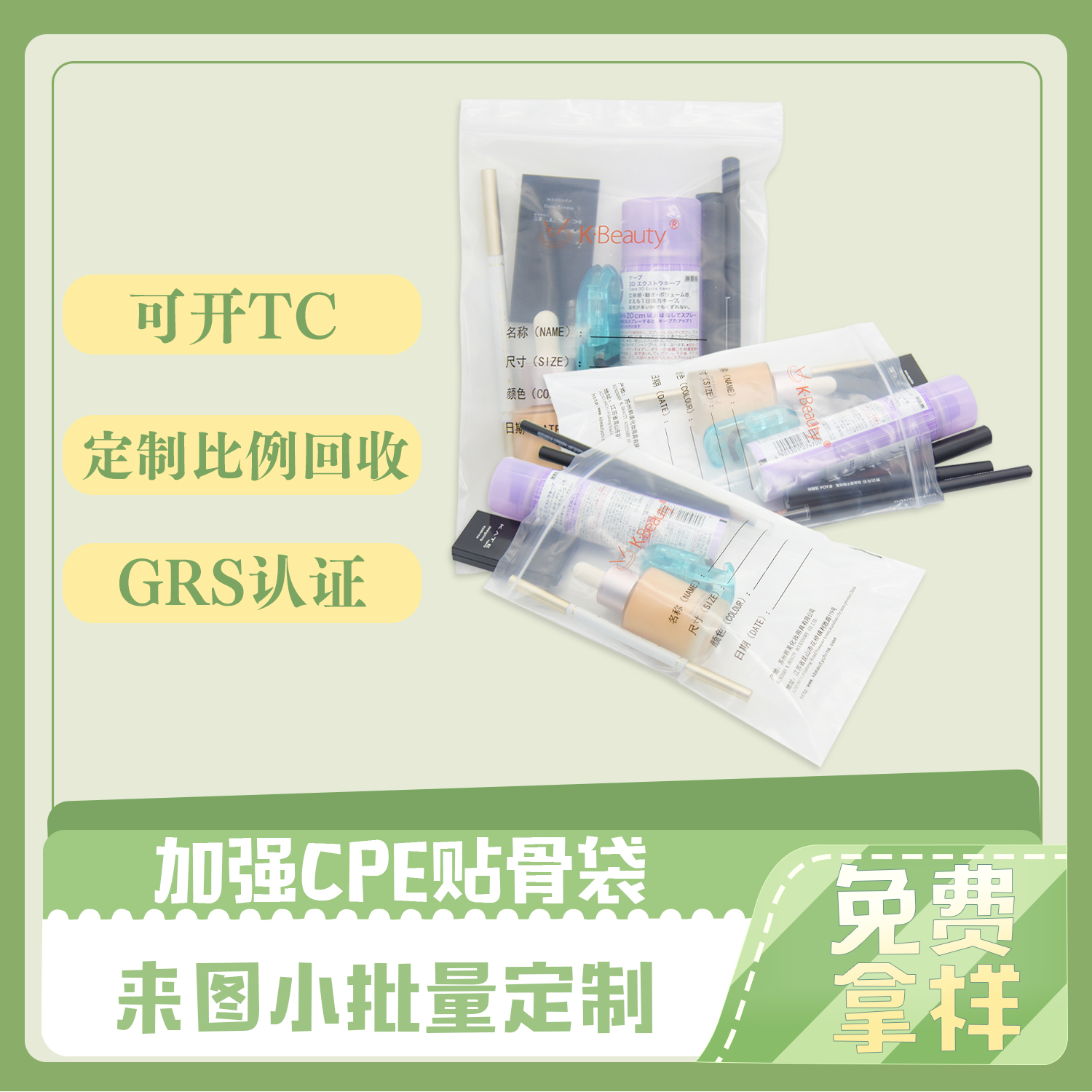 化妝品CPE貼骨袋(圖4)