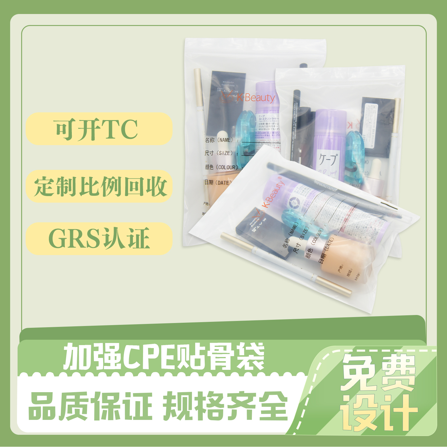 化妝品CPE貼骨袋(圖5)