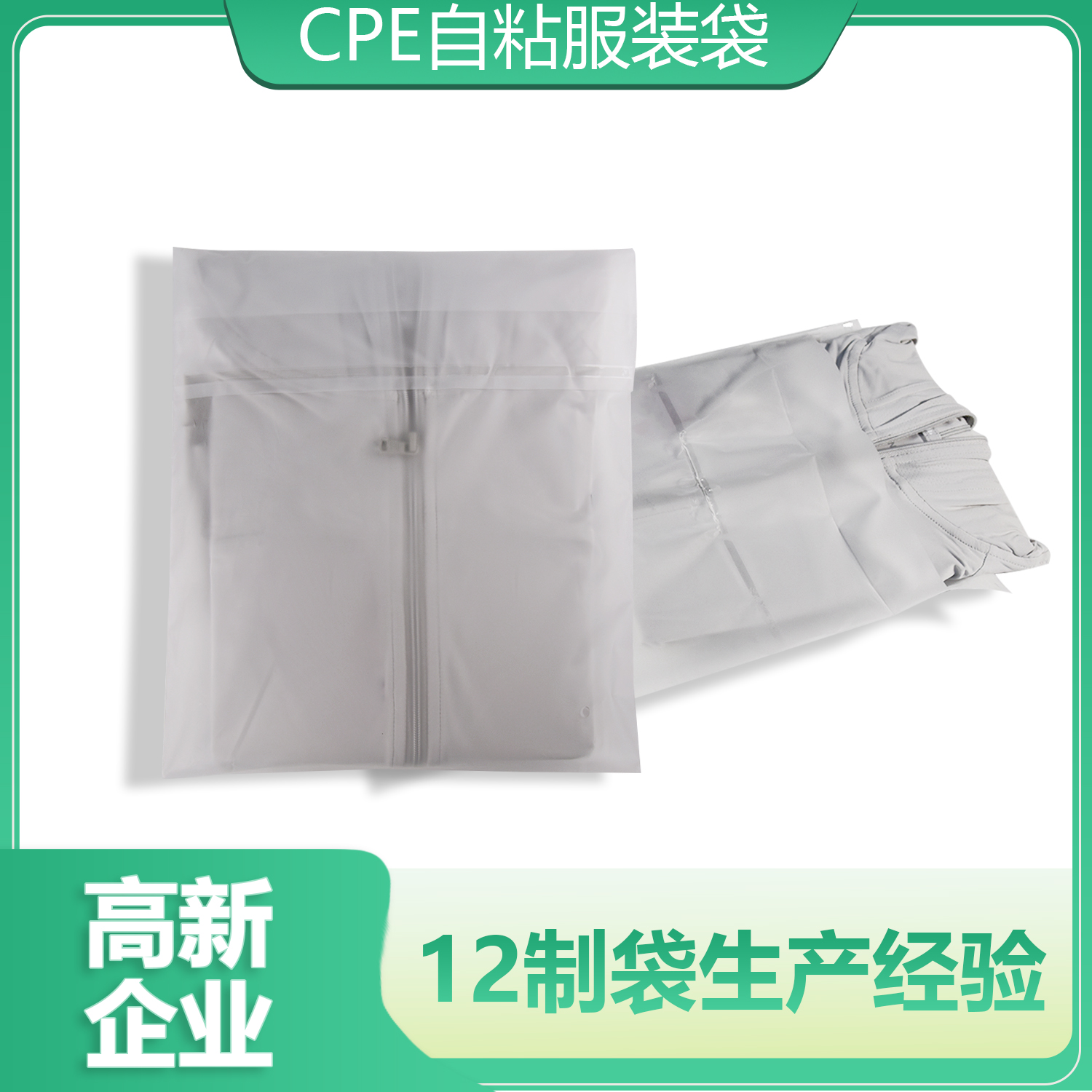 透明CPE磨(mó)砂自粘袋(圖1)