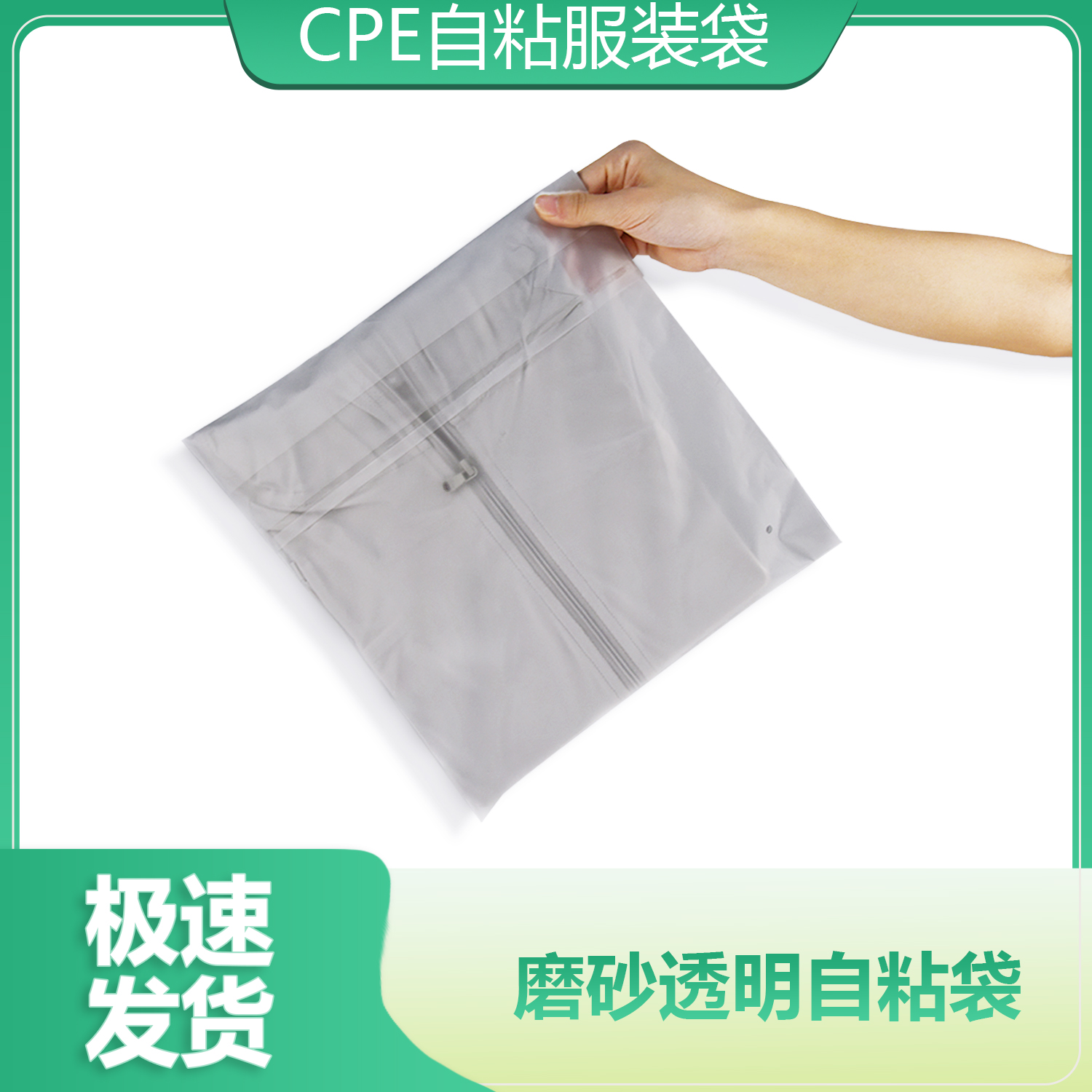 透明CPE磨(mó)砂自粘袋(圖3)