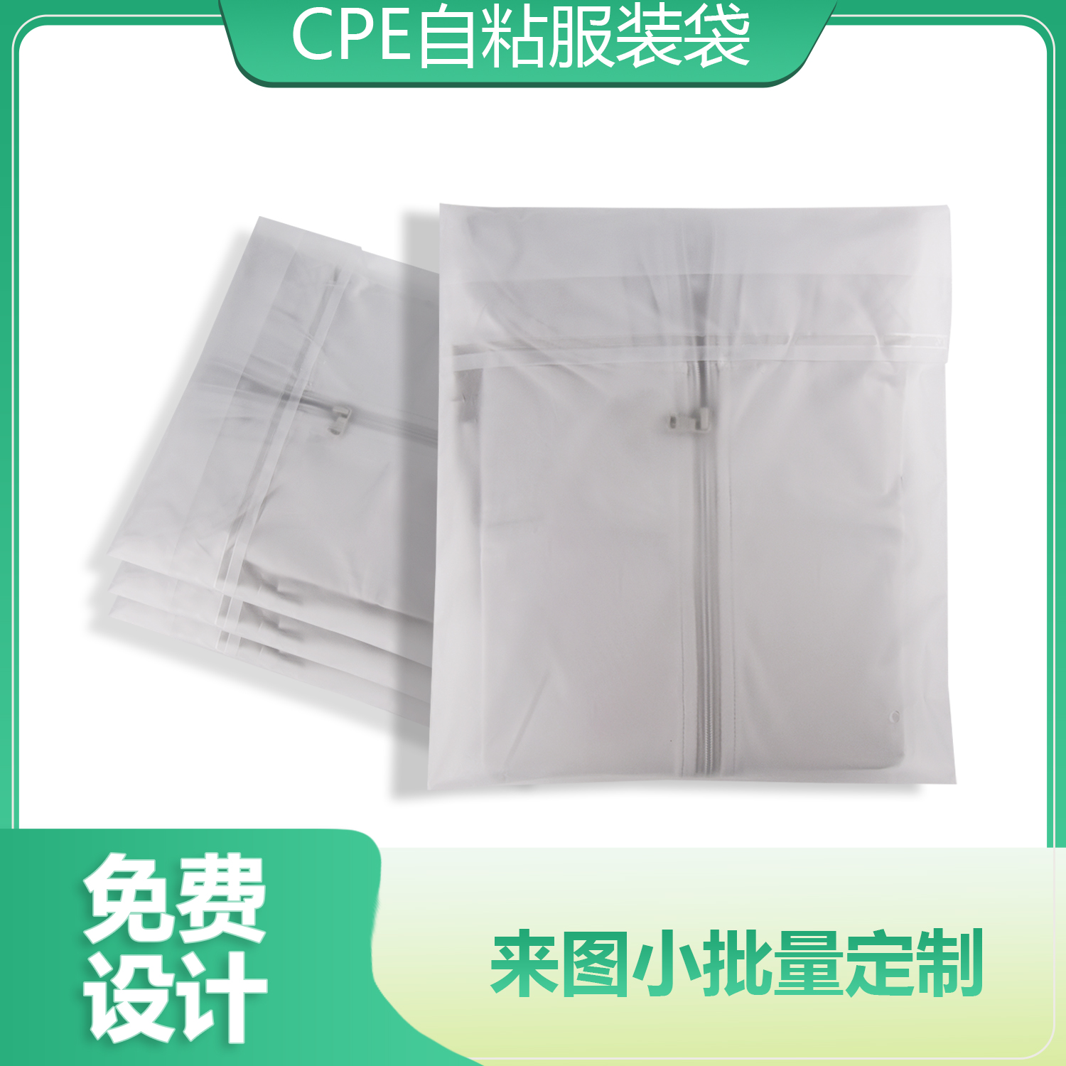 透(tòu)明CPE磨砂(shā)自粘袋(圖5)