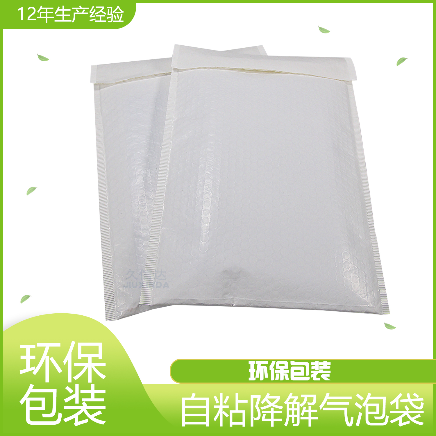 自粘生物(wù)降解氣泡袋定製(圖1)