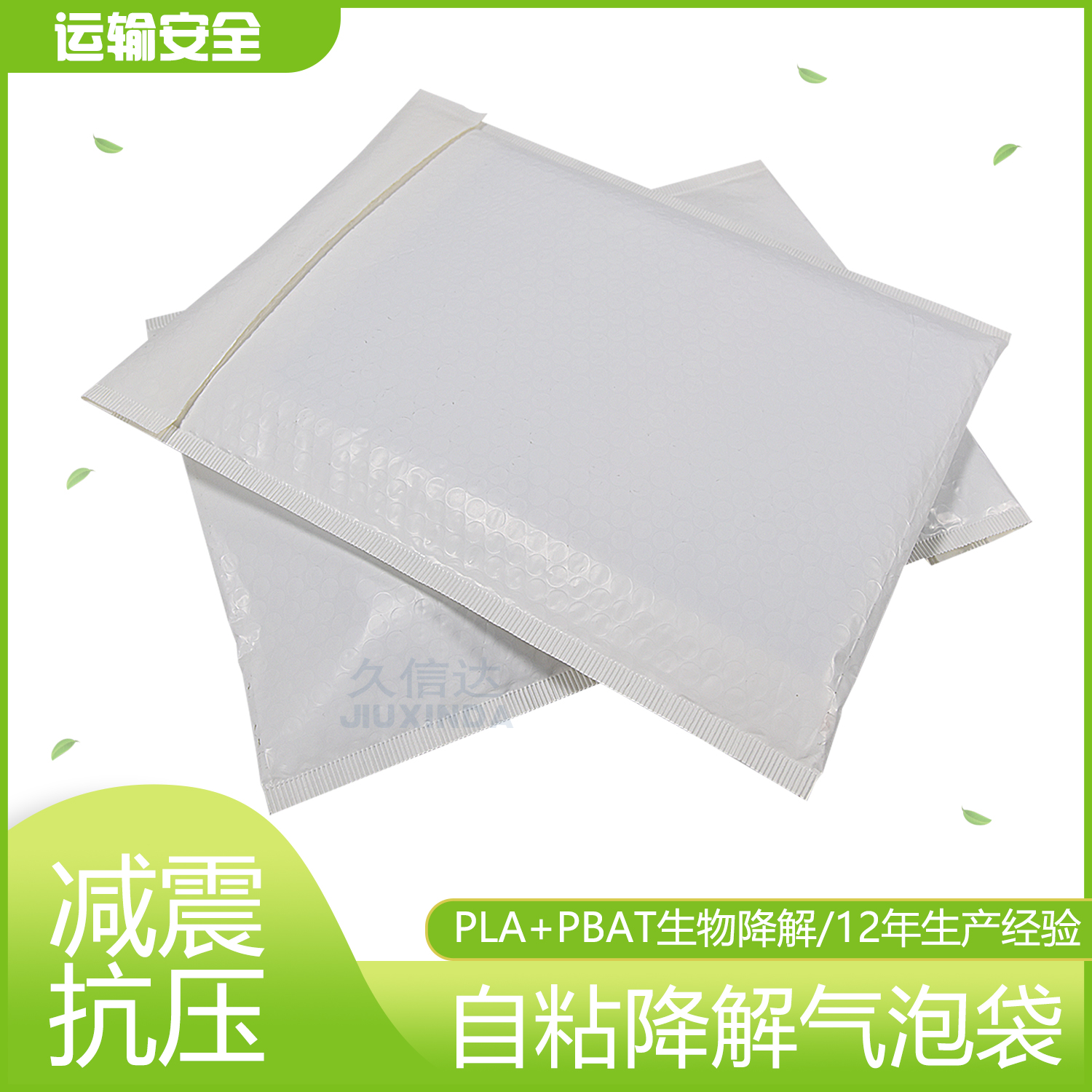 自粘生物降(jiàng)解氣泡袋(dài)定製(圖4)