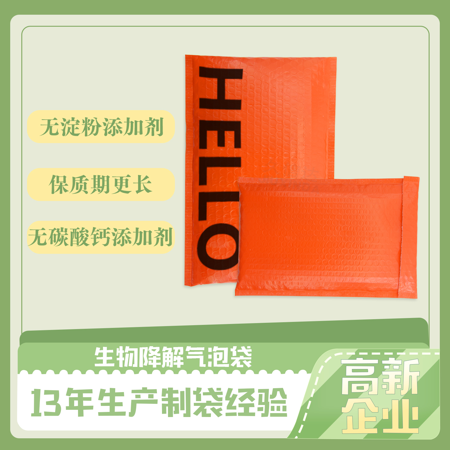 生物(wù)降解快遞氣泡袋(圖1)