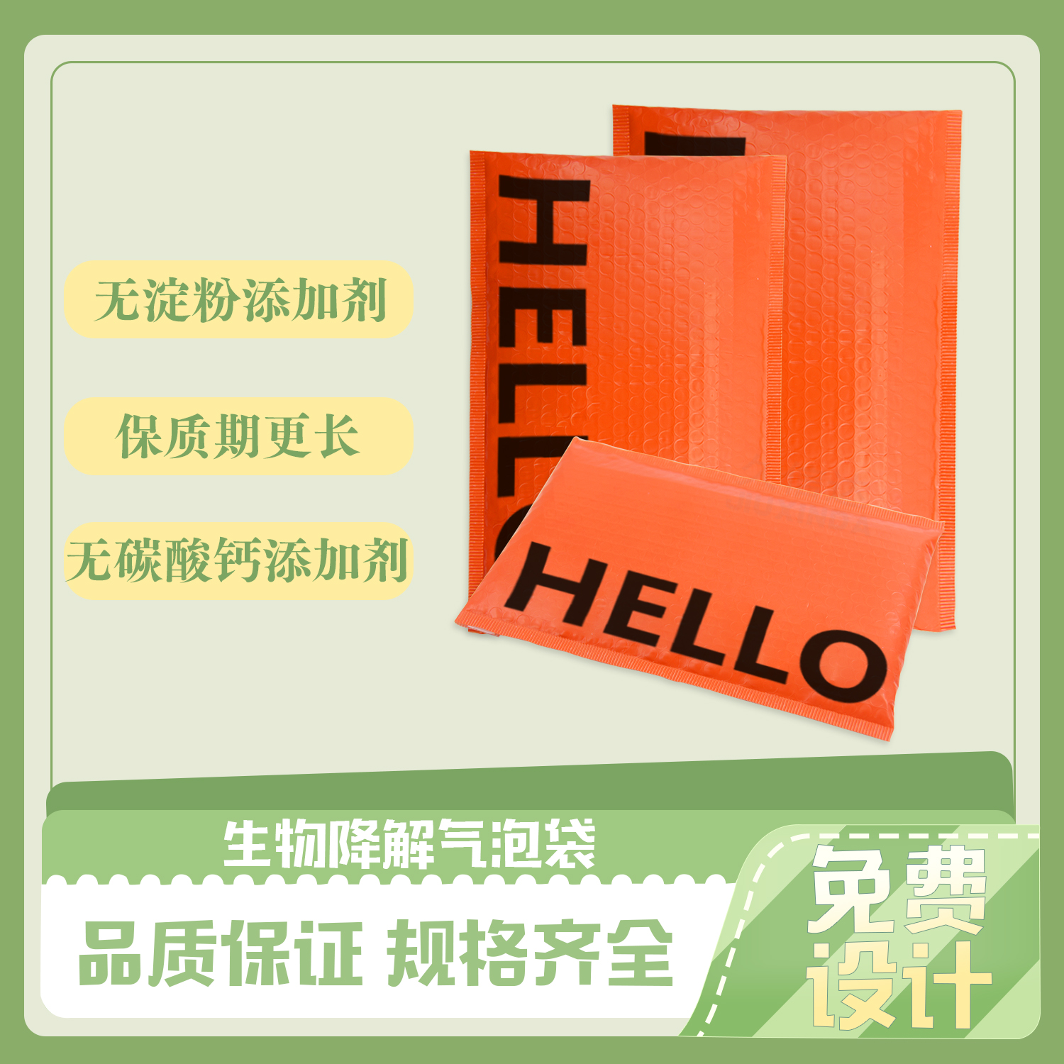 生物降解(jiě)快遞氣(qì)泡袋(圖6)