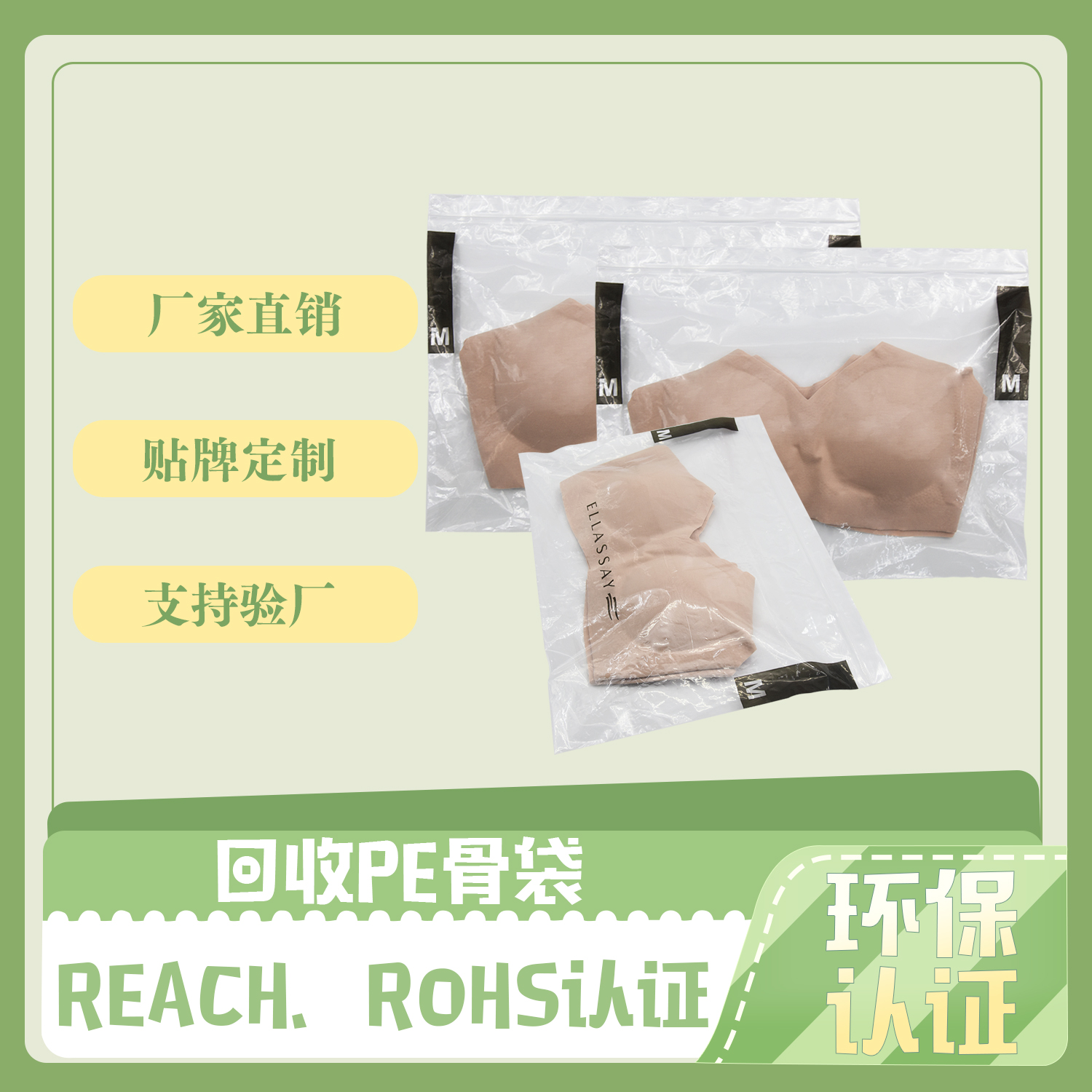 可回收PE內衣服裝(zhuāng)包裝貼骨袋定製(圖3)