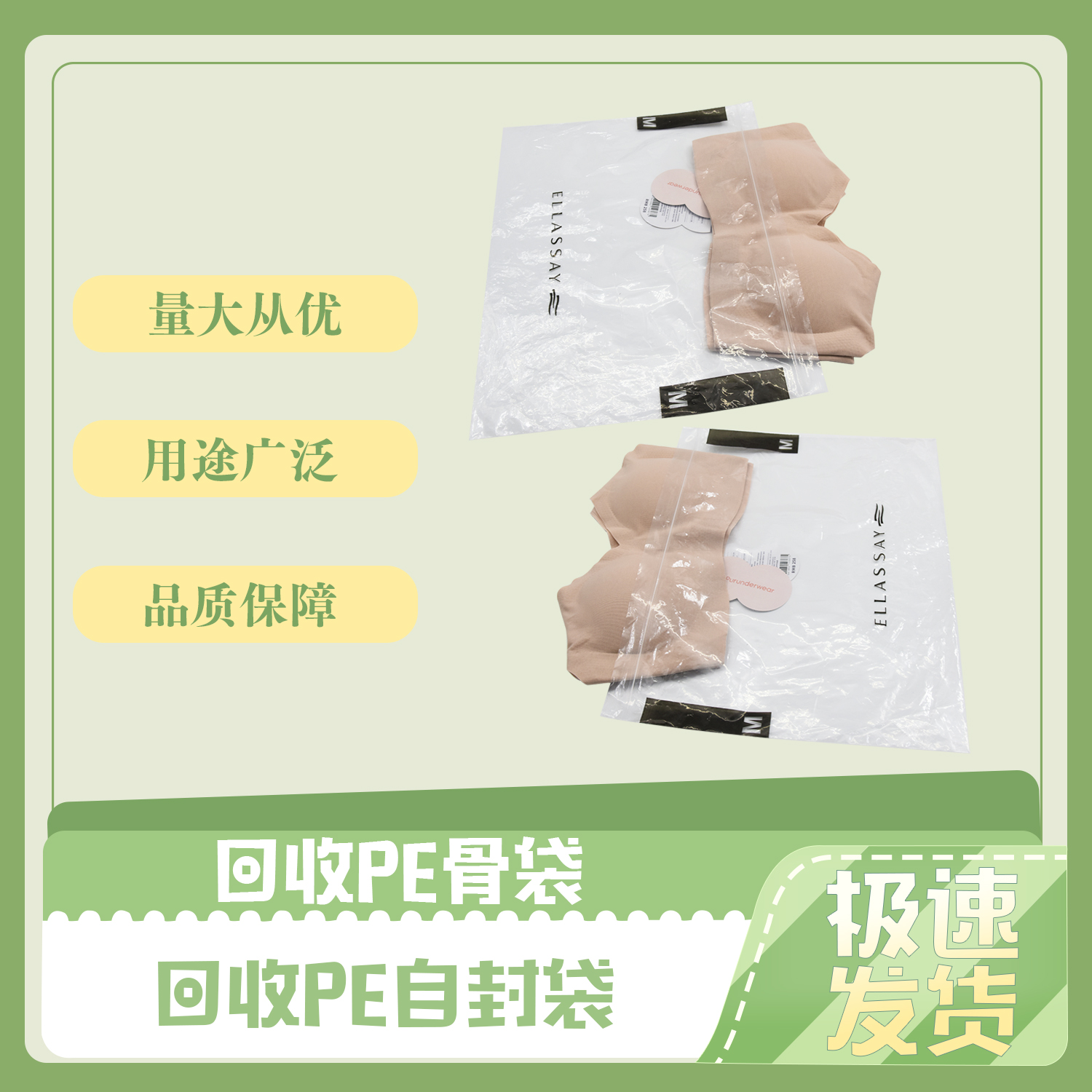 可(kě)回收PE內衣服裝包裝貼骨(gǔ)袋定製(圖4)