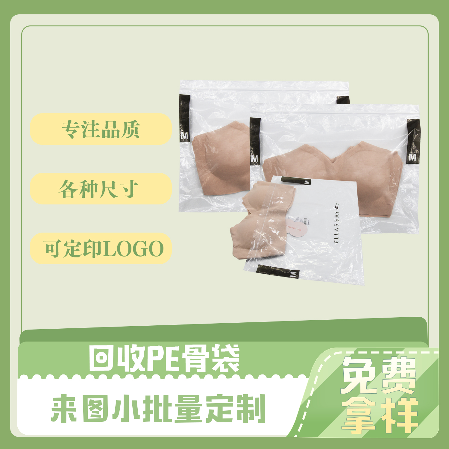 可(kě)回收(shōu)PE內衣服裝包裝貼骨袋定製(圖6)