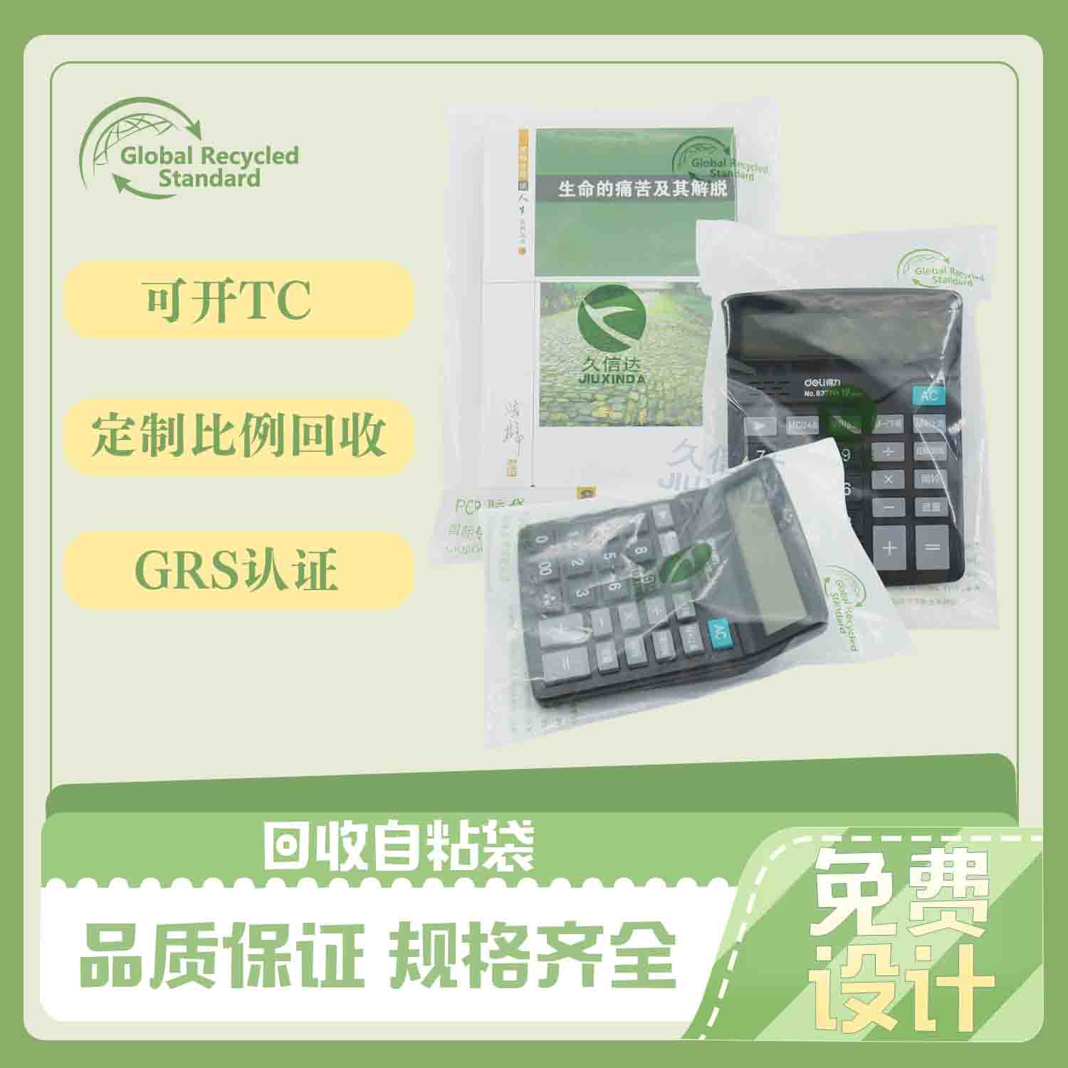 可回(huí)收pe膠袋是什麽(me)材質的?有哪些環保認(rèn)證?(圖1)