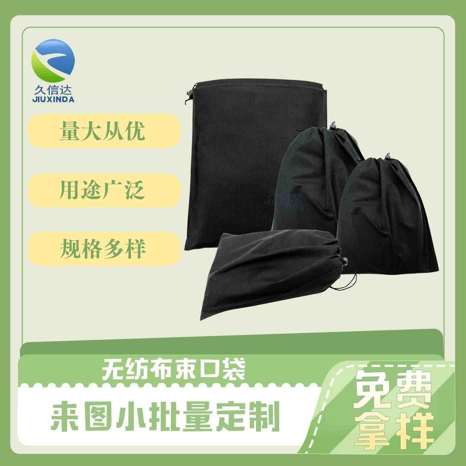 日(rì)用品包裝無紡布束口袋(圖4)