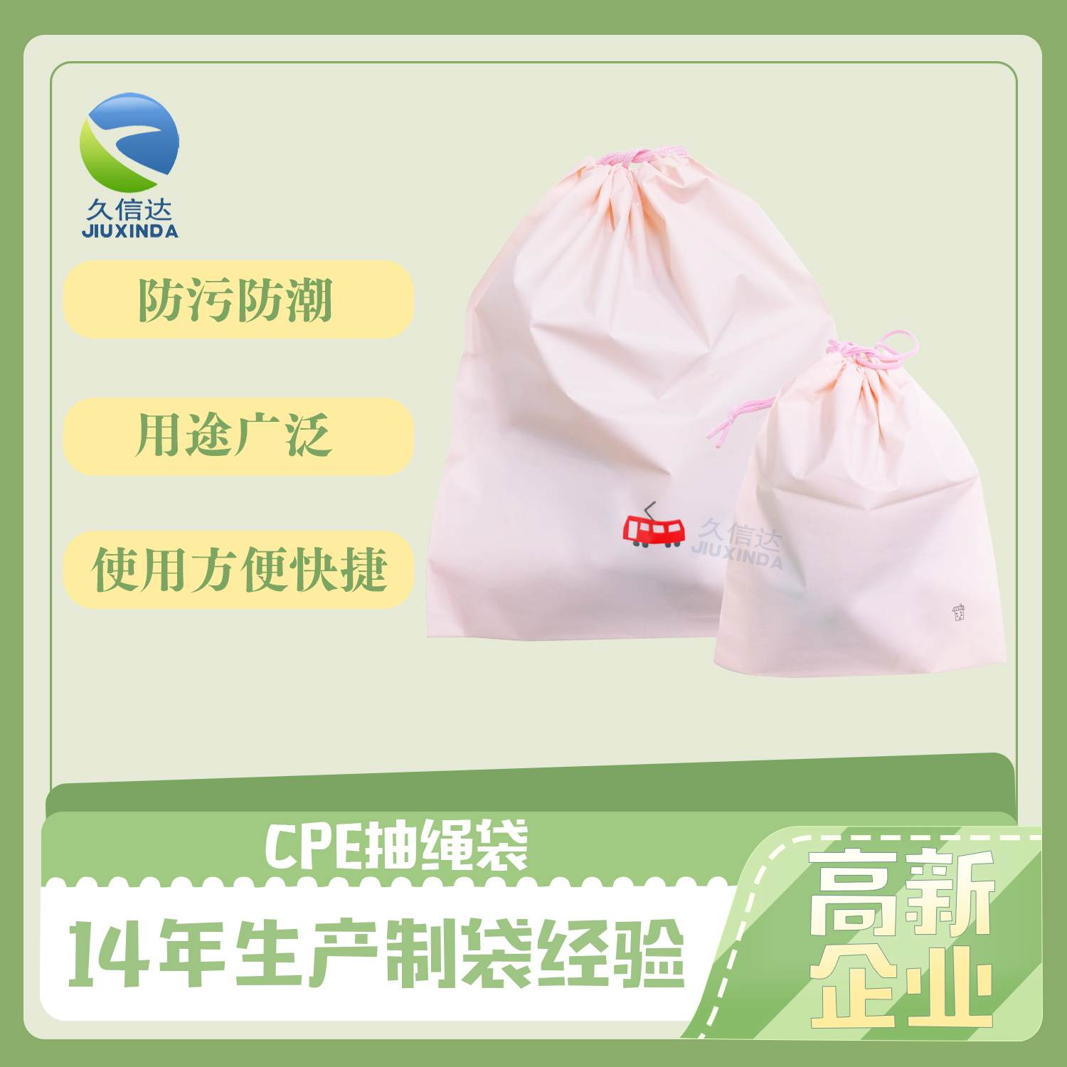 CPE抽繩(shéng)袋(圖7)