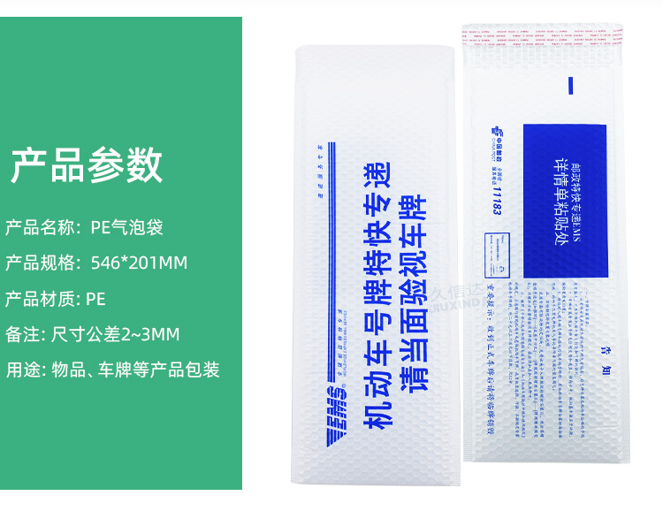 郵政PE氣(qì)泡袋(圖(tú)5)