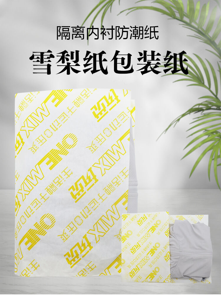 服裝包裝黃梨(lí)雪紙(圖1)