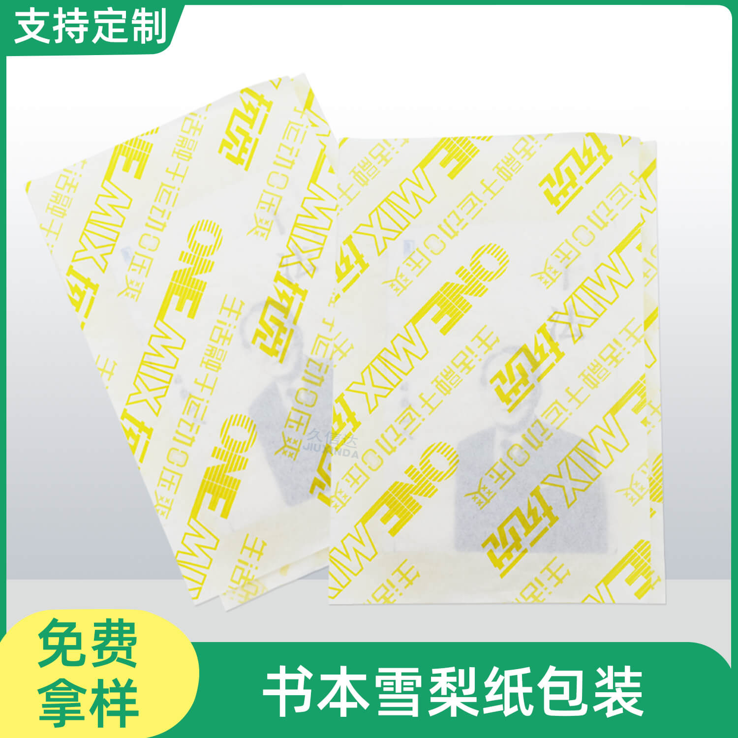 服裝包(bāo)裝黃梨雪紙(圖(tú)2)