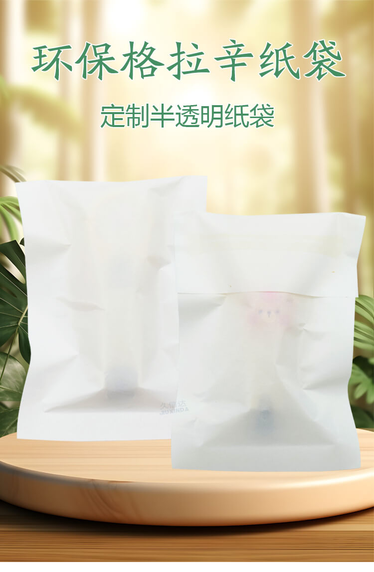 指甲剪包(bāo)裝(zhuāng)格拉(lā)辛紙袋(圖1)