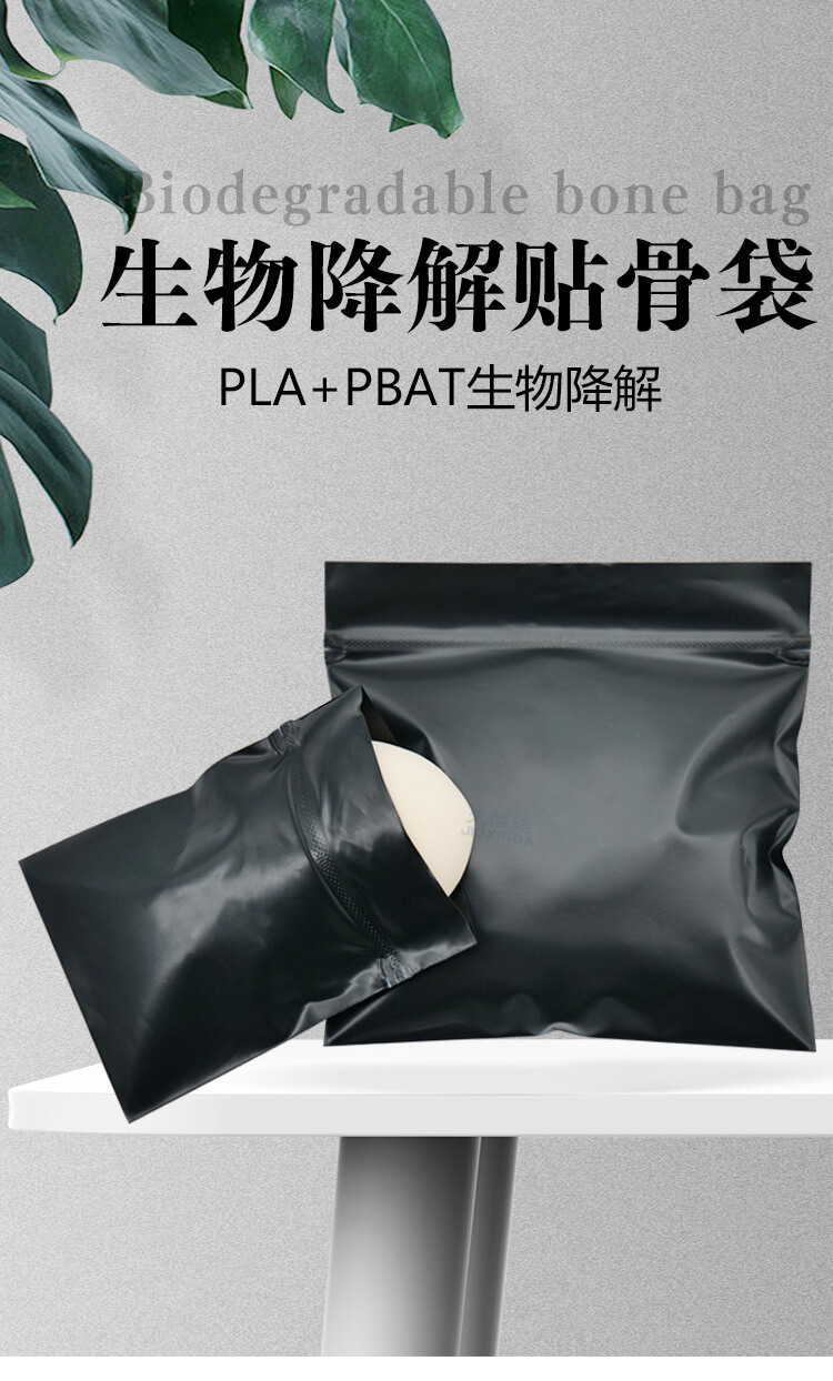 生(shēng)物降解貼骨(gǔ)袋(圖1)