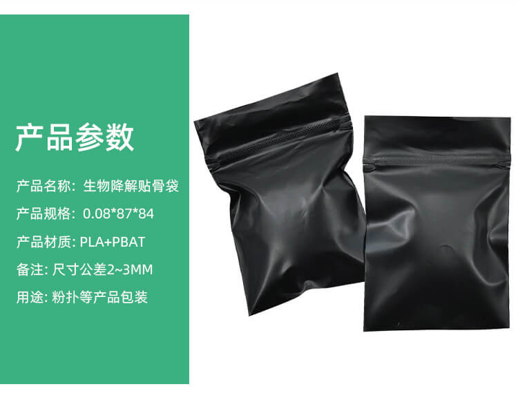 生物降解貼骨袋(圖(tú)3)