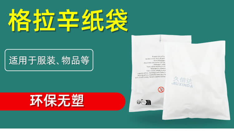 服裝包裝格拉(lā)辛自粘紙袋(圖1)
