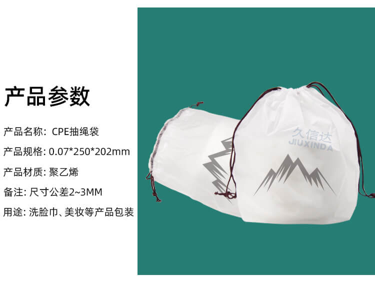 CPE磨砂抽(chōu)繩袋(圖(tú)1)