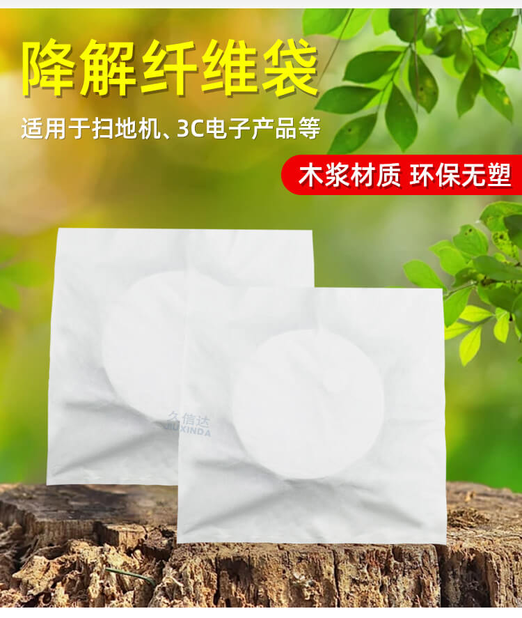 追覓(mì)品牌(pái)掃地機器人降解纖維袋定(dìng)製項目(圖1)