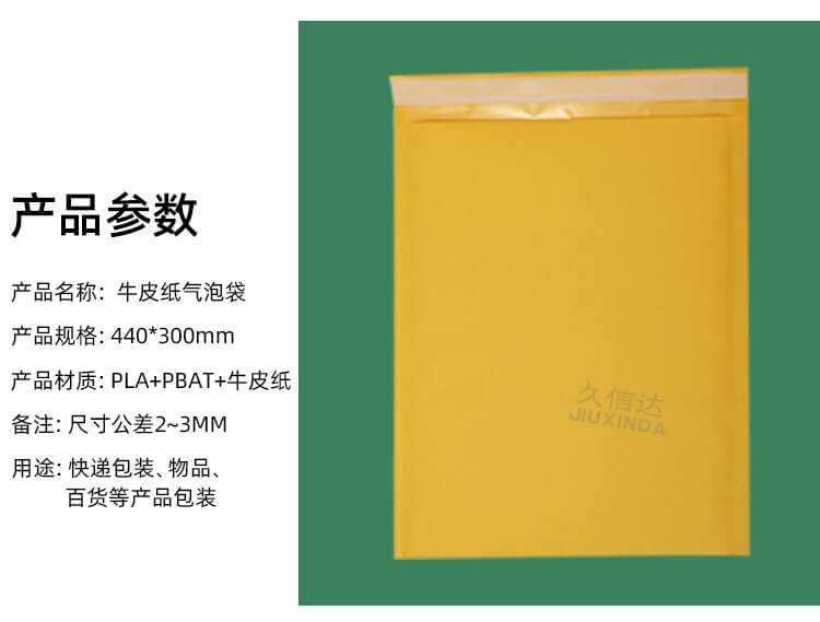 牛(niú)皮紙(zhǐ)降解氣泡(pào)快遞袋(圖2)