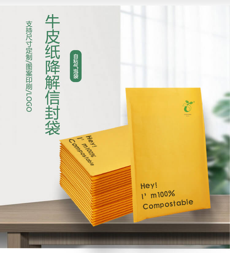 牛皮紙降(jiàng)解氣泡快遞袋(圖1)