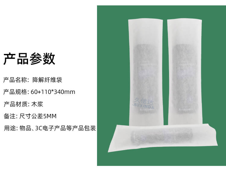 化妝品包裝降解(jiě)纖維(wéi)袋(圖2)
