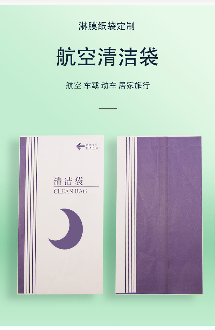 清(qīng)潔綿紙袋(圖1)