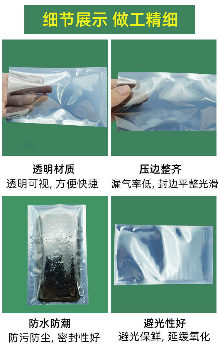 鋁(lǚ)箔真(zhēn)空袋(dài)(圖(tú)4)