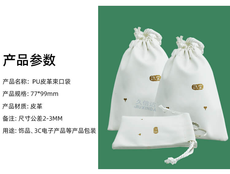 PU皮革束(shù)口袋(圖2)