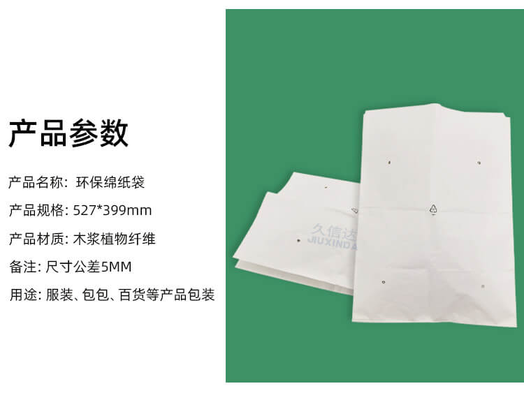 衣服包(bāo)裝環保紙袋(圖2)