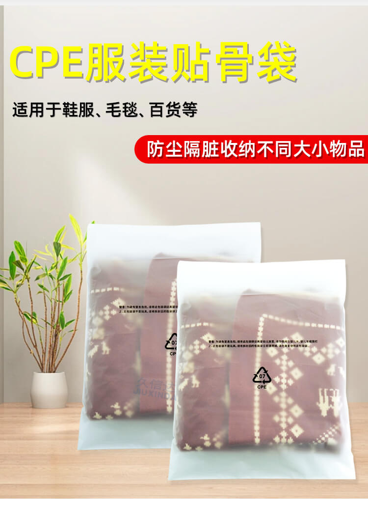 CPE服裝貼骨磨砂袋(圖1)