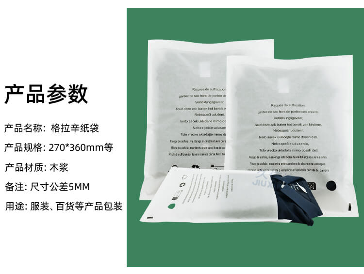 內衣包(bāo)裝格拉辛紙袋(圖2)