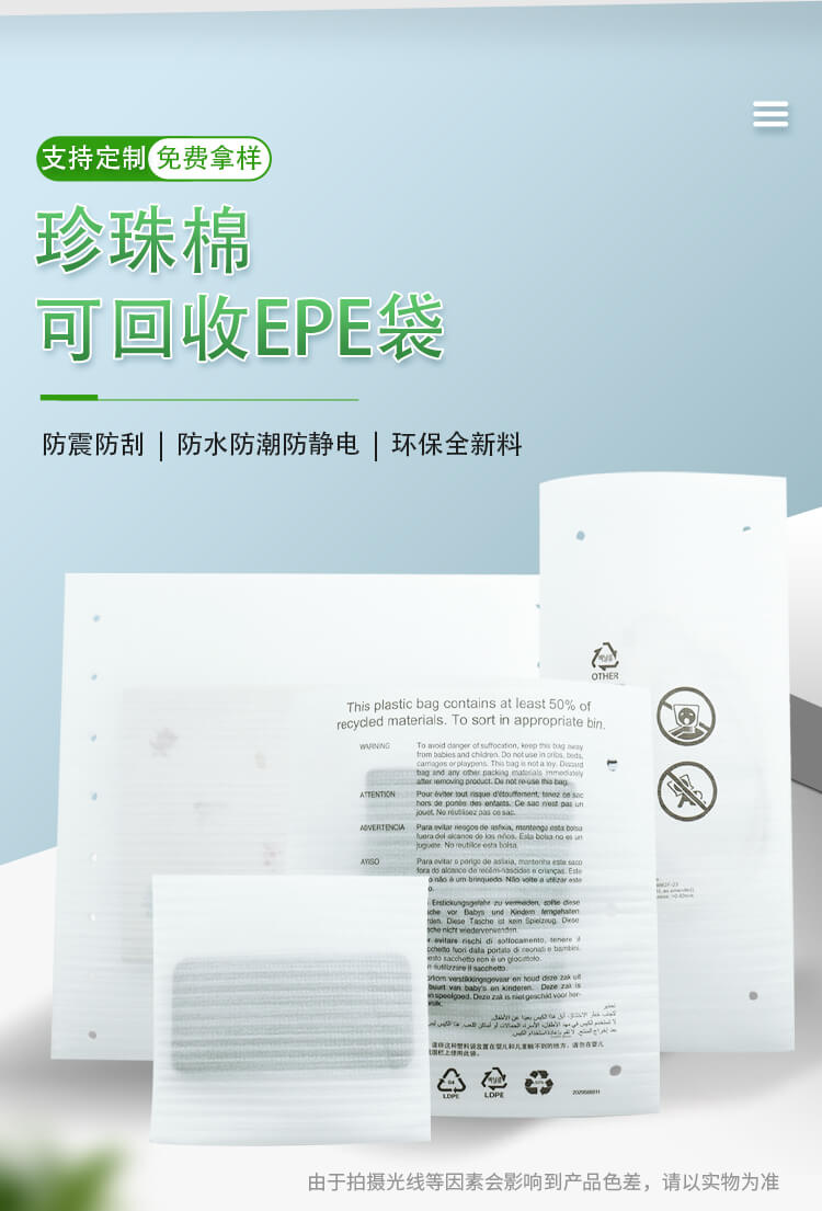 珍珠棉可回收（shōu）EPE袋(圖1)