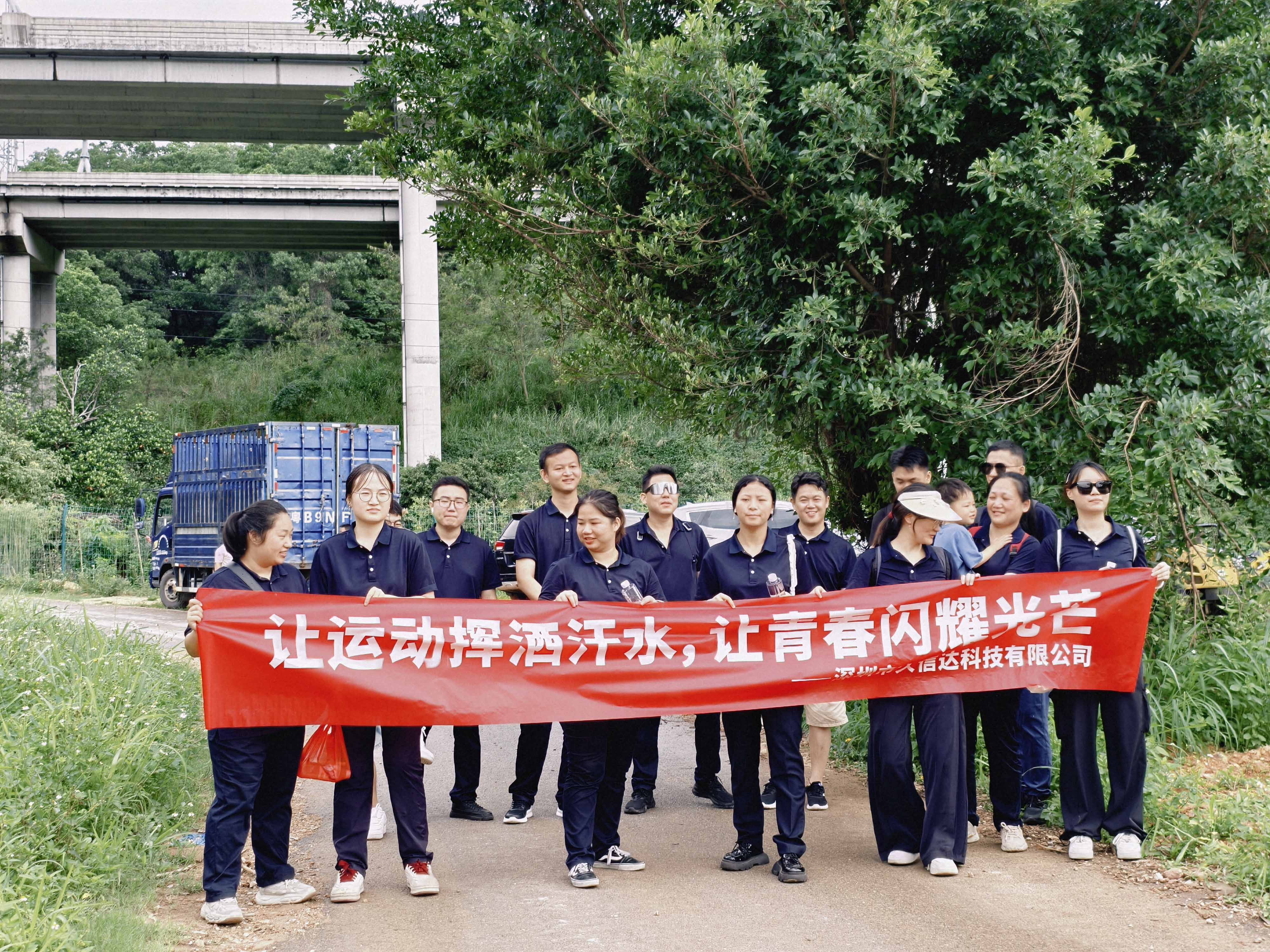 天堂影院科技公司員工(gōng)齊聚光明區蠄蜍石,開啟活力爬山之旅暨團建活動(圖1)