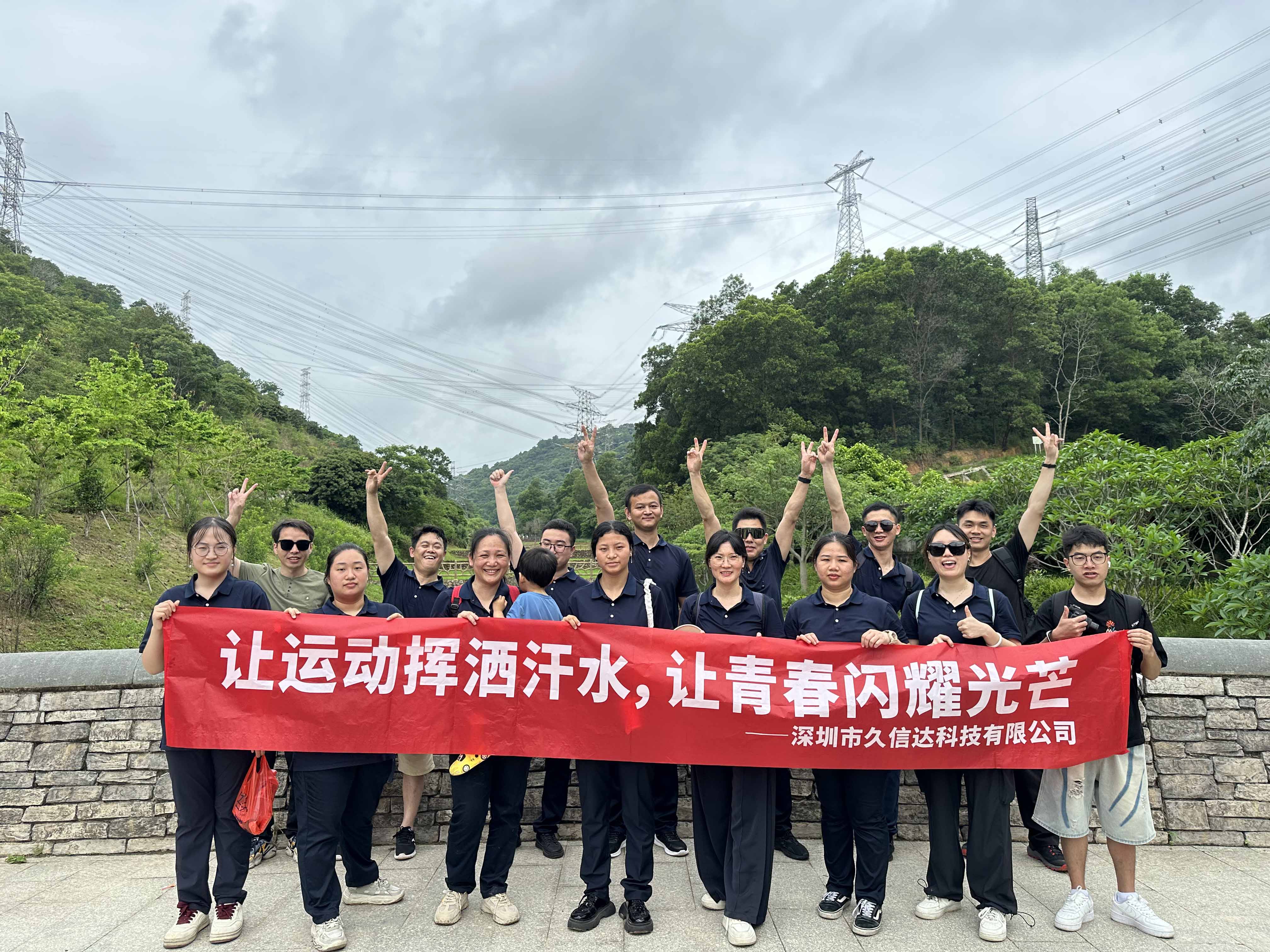 天堂影院科(kē)技公司(sī)員工齊聚光明區蠄蜍石,開啟活力爬山之旅暨團建活動(圖7)