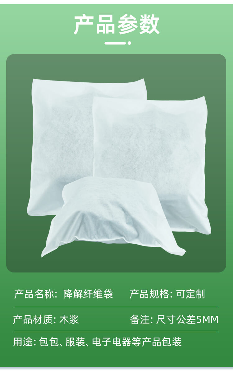 相機包降(jiàng)解纖維袋(圖1)
