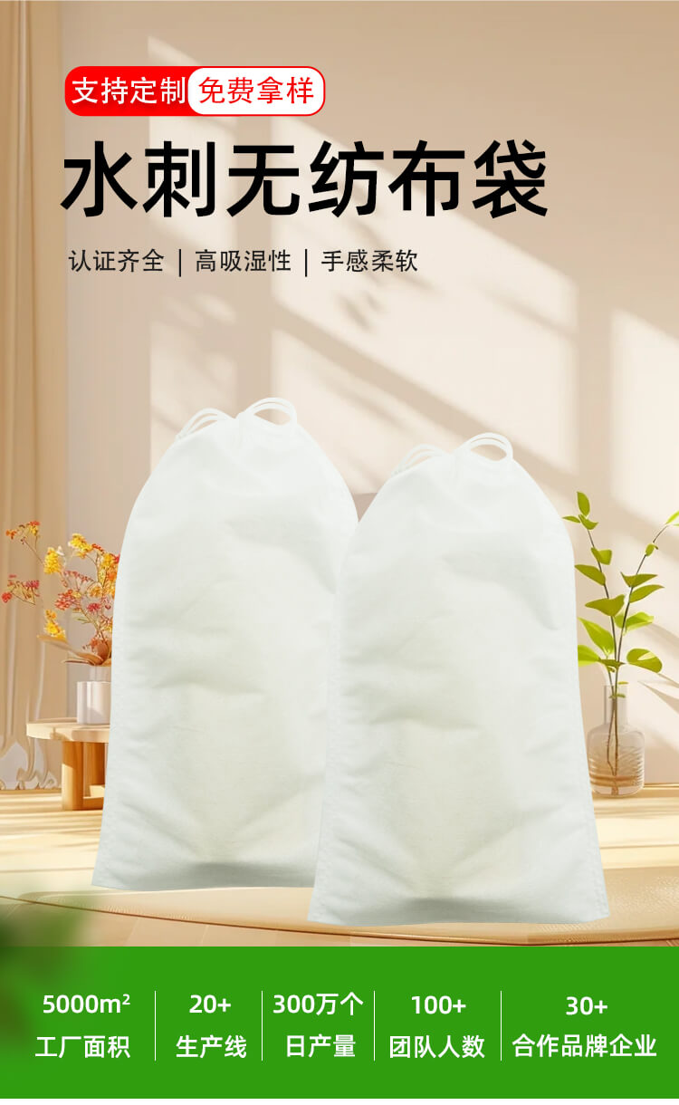 眼鏡包（bāo）裝水刺無紡布袋(圖1)