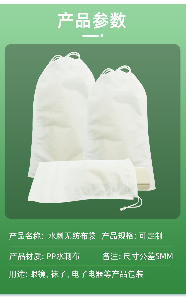 眼鏡包裝水（shuǐ）刺無（wú）紡布袋(圖3)