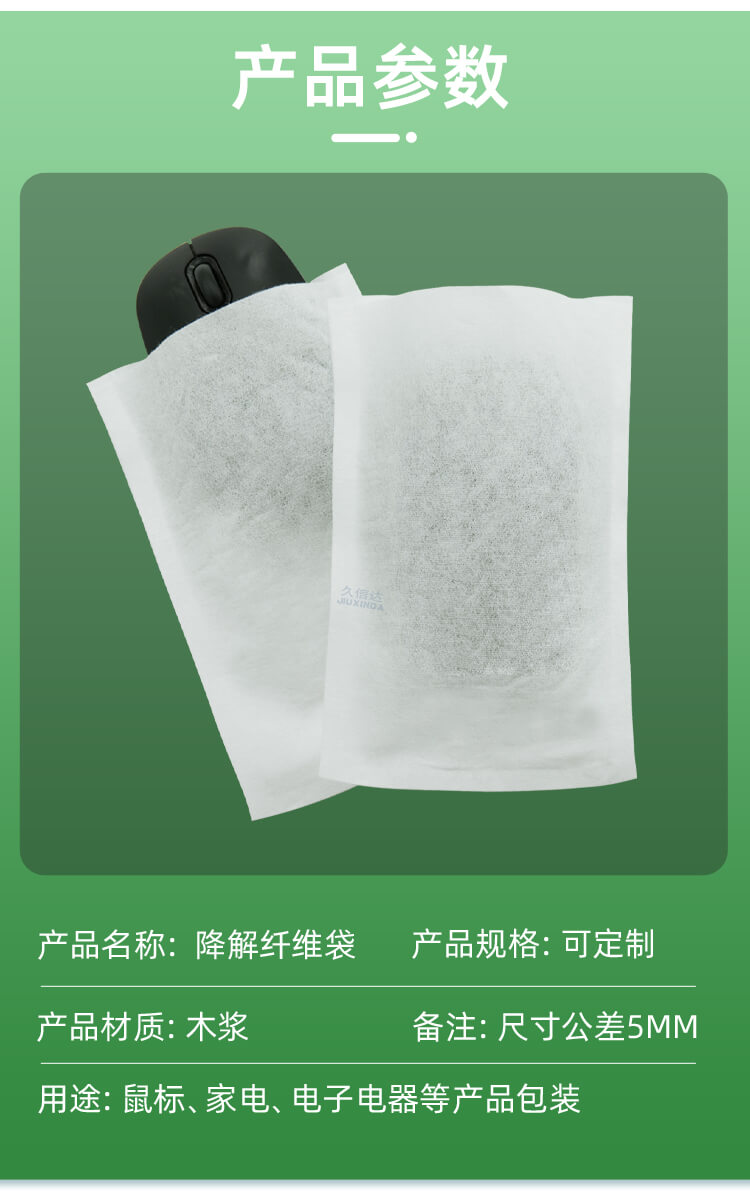 鼠標包裝降解纖維袋(dài)(圖(tú)3)