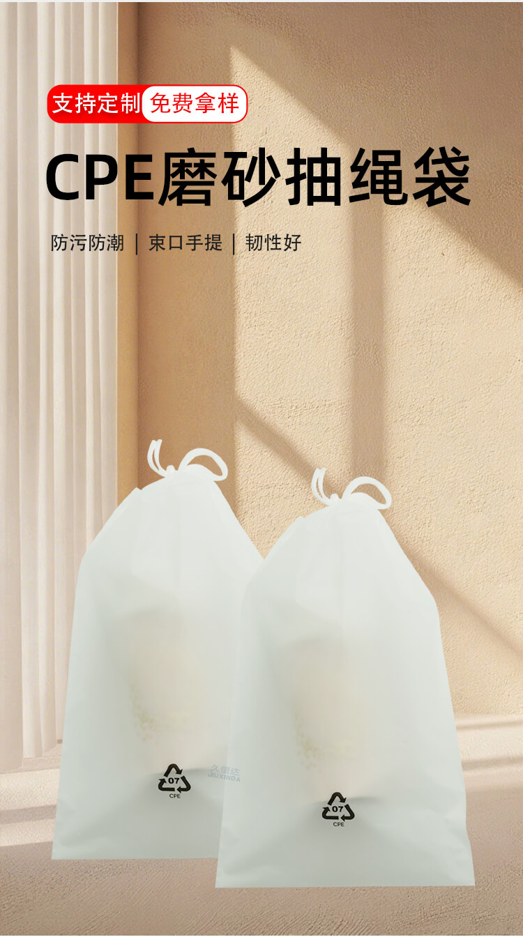 美妝包裝CPE抽繩(shéng)袋(圖2)