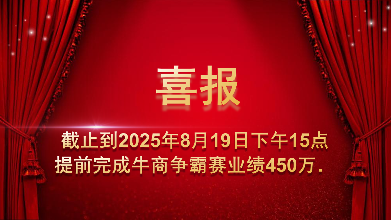 熱烈祝賀天堂影院科(kē)技業務團隊牛商爭霸賽取(qǔ)得佳績(圖(tú)1)