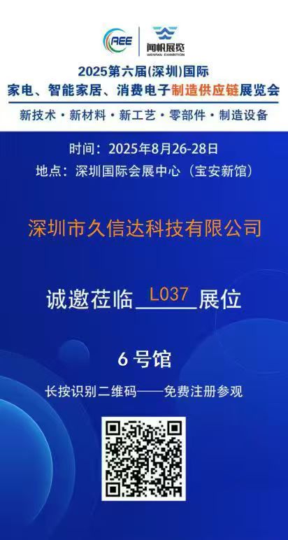 天堂影院即將亮相2025第六屆深(shēn)圳國際(jì)家電·智能家居·消費電子(zǐ)製造供應鏈展覽會(圖1)